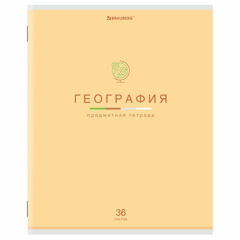 Тетрадь предметная &quot;МИР ЗНАНИЙ&quot; 36 л., обложка мелованная бумага, ГЕОГРАФИЯ, клетка, BRAUBERG 10 шт., 404597