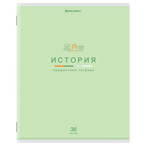 Тетрадь предметная &quot;МИР ЗНАНИЙ&quot; 36 л, обложка мелованная бумага, ИСТОРИЯ, клетка, BRAUBERG 10 шт., 404600