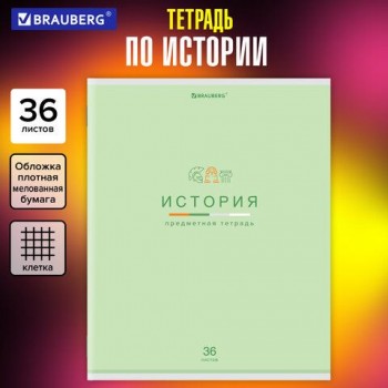 Тетрадь предметная "МИР ЗНАНИЙ" 36 л, обложка мелованная бумага, ИСТОРИЯ, клетка, BRAUBERG 10 шт., 404600