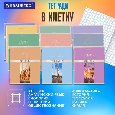 Тетради предметные, КОМПЛЕКТ 12 ПРЕДМЕТОВ, &quot;DELIGHT&quot;, 48 л., обложка картон, BRAUBERG, 404606