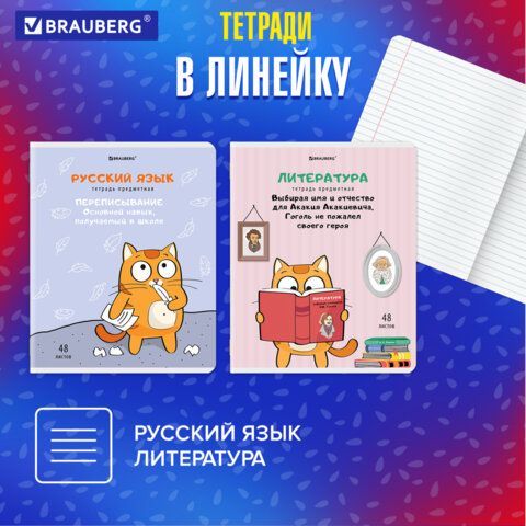 Тетради предметные, КОМПЛЕКТ 12 ПРЕДМЕТОВ, &quot;КОТ-ЭНТУЗИАСТ&quot;, 48 л., TWIN-лак, BRAUBERG, 404609