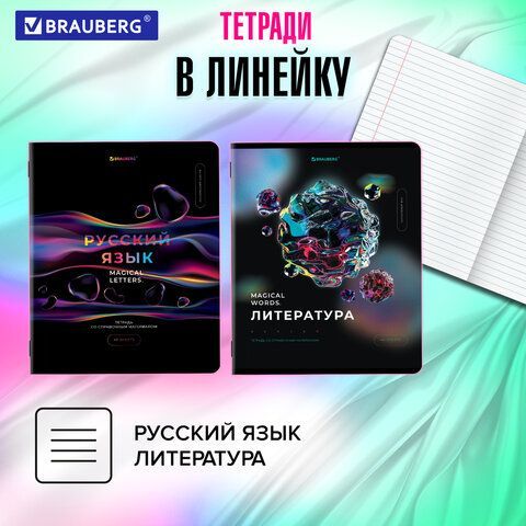 Тетради предметные, КОМПЛЕКТ 12 ПРЕДМЕТОВ, &quot;MAGICAL&quot;, 48 л., глянцевый УФ-лак, BRAUBERG, 404610
