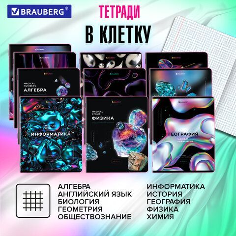 Тетради предметные, КОМПЛЕКТ 12 ПРЕДМЕТОВ, &quot;MAGICAL&quot;, 48 л., глянцевый УФ-лак, BRAUBERG, 404610