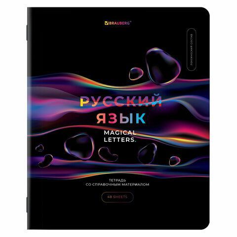 Тетради предметные, КОМПЛЕКТ 12 ПРЕДМЕТОВ, &quot;MAGICAL&quot;, 48 л., глянцевый УФ-лак, BRAUBERG, 404610