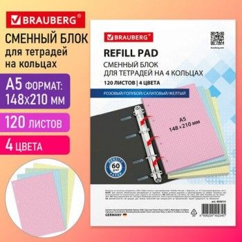 Сменный блок для тетради на кольцах, А5, 120 л., BRAUBERG, 4 цвета по 30 листов, 404614