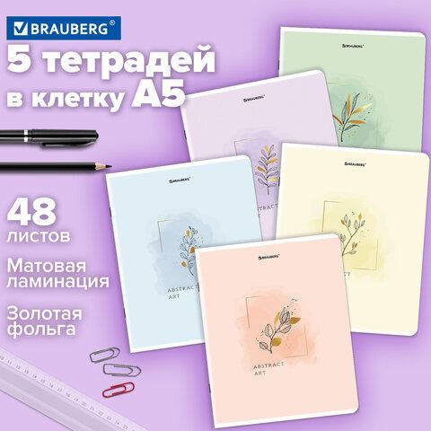 Тетради ДЭК А5 48 л. КОМПЛЕКТ 5 шт. BRAUBERG, скоба, клетка, матовая ламинация, фольга, "Pastel Art", 404678