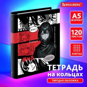 Тетрадь на кольцах А5 175х215мм, 120л, твердый картон, клетка, BRAUBERG, Anime girls, 404715