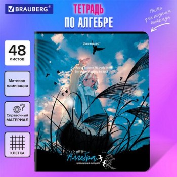 Тетрадь предметная "ANIME GIRLS" 48 л., матовая ламинация, АЛГЕБРА, клетка, подсказ, BRAUBERG 10 шт., 404746