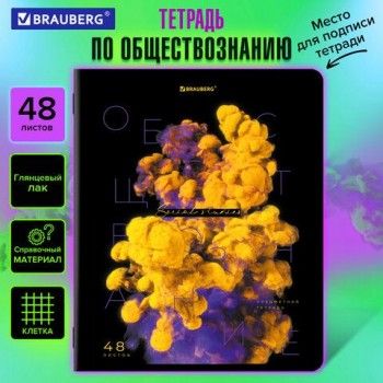 Тетрадь предметная PIGMENT 48 л., глянцевый УФ-лак, ОБЩЕСТВОЗНАНИЕ, клетка, подсказ, BRAUBERG 10 шт., 404759