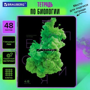 Тетрадь предметная PIGMENT 48 л., глянцевый УФ-лак, БИОЛОГИЯ, клетка, подсказ, BRAUBERG 10 шт., 404761