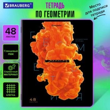 Тетрадь предметная PIGMENT 48 л., глянцевый УФ-лак, ГЕОМЕТРИЯ, клетка, подсказ, BRAUBERG 10 шт., 404763