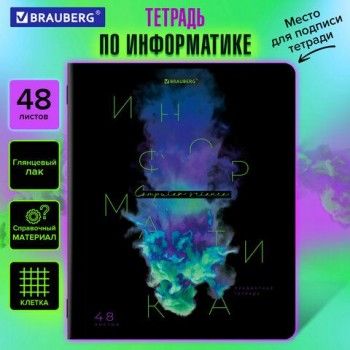 Тетрадь предметная PIGMENT 48 л., глянцевый УФ-лак, ИНФОРМАТИКА, клетка, подсказ, BRAUBERG 10 шт., 404764