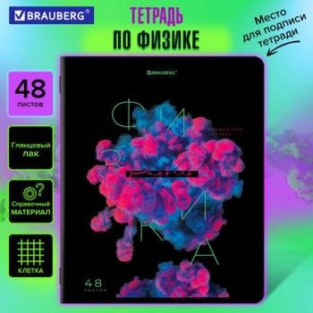Тетрадь предметная PIGMENT 48 л., глянцевый УФ-лак, ФИЗИКА, клетка, подсказ, BRAUBERG 10 шт., 404768