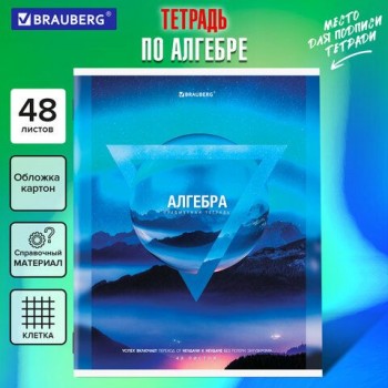 Тетрадь предметная "ПРИРОДА" 48 л., обложка картон, АЛГЕБРА, клетка, подсказ, BRAUBERG 10 шт., 404770