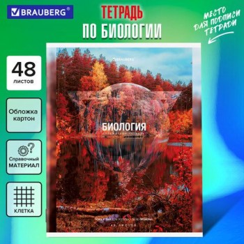 Тетрадь предметная "ПРИРОДА" 48 л., обложка картон, БИОЛОГИЯ, клетка, подсказ, BRAUBERG 10 шт., 404773
