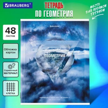 Тетрадь предметная "ПРИРОДА" 48 л., обложка картон, ГЕОМЕТРИЯ, клетка, подсказ, BRAUBERG 10 шт., 404775