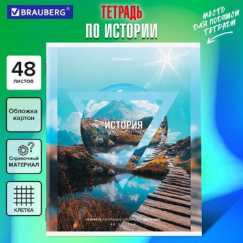 Тетрадь предметная "ПРИРОДА" 48 л., обложка картон, ИСТОРИЯ, клетка, подсказ, BRAUBERG 10 шт., 404777