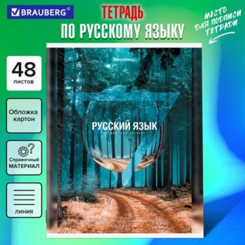 Тетрадь предметная "ПРИРОДА" 48 л., обложка картон, РУССКИЙ ЯЗЫК, линия, подсказ, BRAUBERG 10 шт., 404779