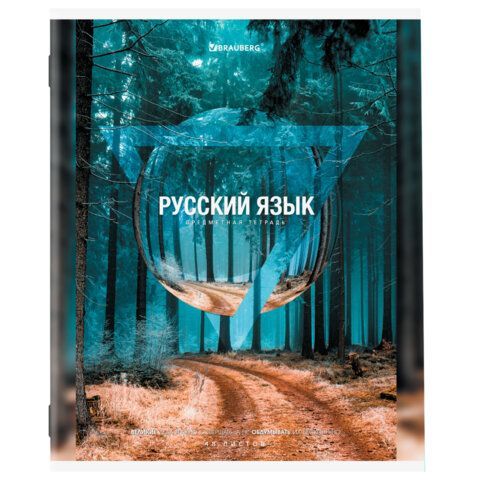 Тетрадь предметная &quot;ПРИРОДА&quot; 48 л., обложка картон, РУССКИЙ ЯЗЫК, линия, подсказ, BRAUBERG 10 шт., 404779