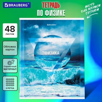 Тетрадь предметная "ПРИРОДА" 48 л., обложка картон, ФИЗИКА, клетка, подсказ, BRAUBERG 10 шт., 404780