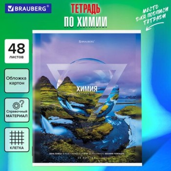 Тетрадь предметная "ПРИРОДА" 48 л., обложка картон, ХИМИЯ, клетка, подсказ, BRAUBERG 10 шт., 404781