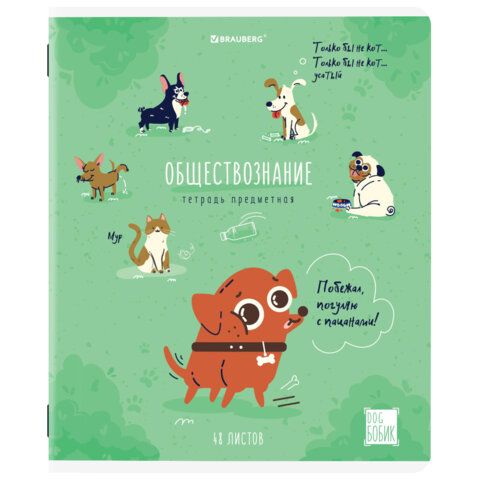 Тетрадь предметная DOG БОБИК 48 л., TWIN-лак, ОБЩЕСТВОЗНАНИЕ, клетка, подсказ, BRAUBERG 10 шт., 404783