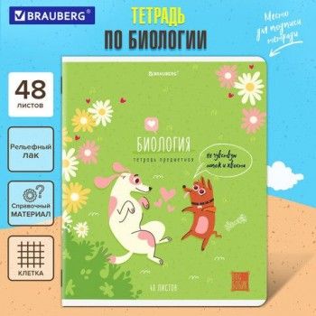 Тетрадь предметная DOG БОБИК 48 л., TWIN-лак, БИОЛОГИЯ, клетка, подсказ, BRAUBERG 10 шт., 404785