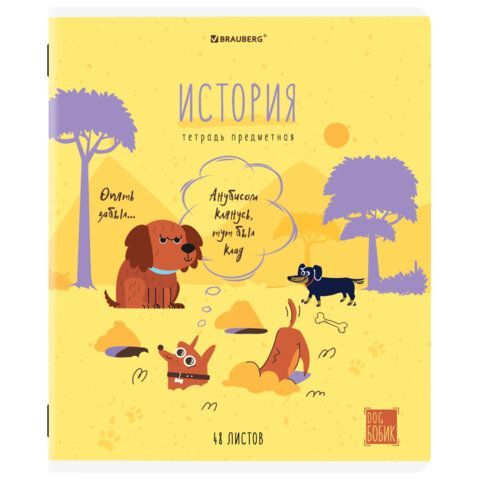 Тетрадь предметная DOG БОБИК 48 л., TWIN-лак, ИСТОРИЯ, клетка, подсказ, BRAUBERG 10 шт., 404789