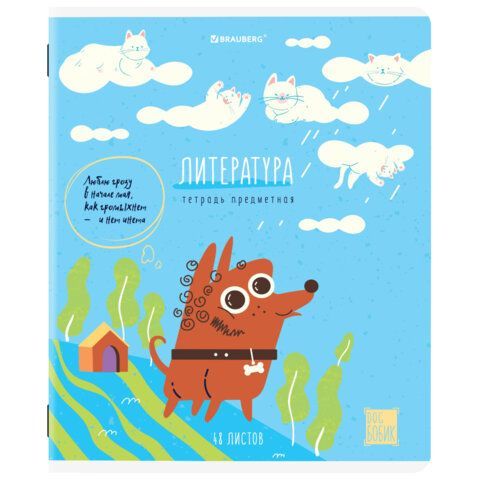 Тетрадь предметная DOG БОБИК 48 л., TWIN-лак, ЛИТЕРАТУРА, линия, подсказ, BRAUBERG 10 шт., 404790