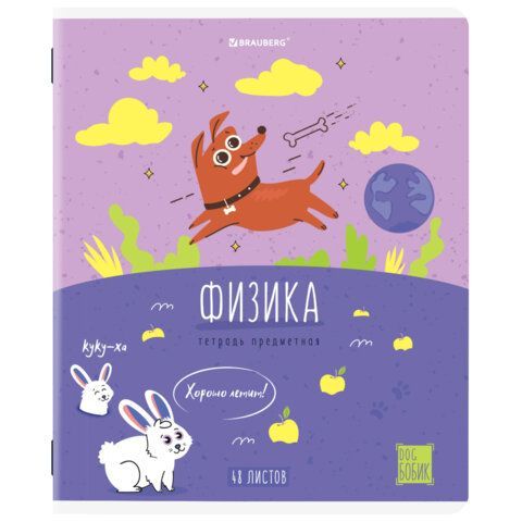 Тетрадь предметная DOG БОБИК 48 л., TWIN-лак, ФИЗИКА, клетка, подсказ, BRAUBERG 10 шт., 404792