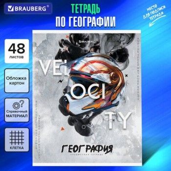 Тетрадь предметная "SPORT CLUB" 48 л., обложка картон, ГЕОГРАФИЯ, клетка, подсказ, BRAUBERG 10 шт., 404798