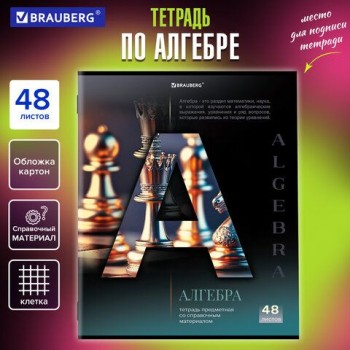 Тетрадь предметная "КЛАССИКА SCIENCE" 48 л., обложка картон, АЛГЕБРА, клетка, подсказ, BRAUBERG 10 шт., 404806