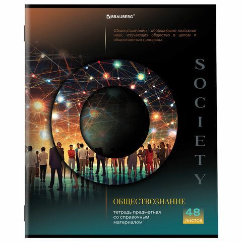 Тетрадь предметная &quot;КЛАССИКА SCIENCE&quot; 48 л., обложка картон, ОБЩЕСТВОЗНАНИЕ, клетка, подсказ, BRAUBERG 10 шт., 404807