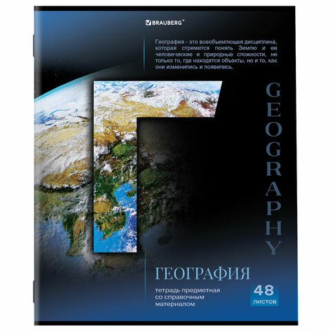 Тетрадь предметная &quot;КЛАССИКА SCIENCE&quot; 48 л., обложка картон, ГЕОГРАФИЯ, клетка, подсказ, BRAUBERG 10 шт., 404810