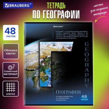 Тетрадь предметная "КЛАССИКА SCIENCE" 48 л., обложка картон, ГЕОГРАФИЯ, клетка, подсказ, BRAUBERG 10 шт., 404810