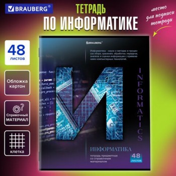 Тетрадь предметная "КЛАССИКА SCIENCE" 48 л., обложка картон, ИНФОРМАТИКА, клетка, подсказ, BRAUBERG 10 шт., 404812