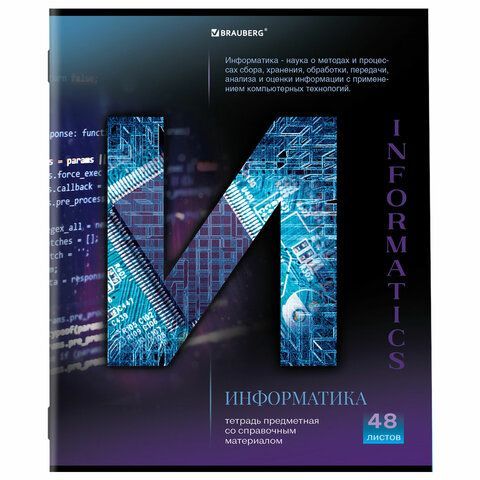 Тетрадь предметная &quot;КЛАССИКА SCIENCE&quot; 48 л., обложка картон, ИНФОРМАТИКА, клетка, подсказ, BRAUBERG 10 шт., 404812