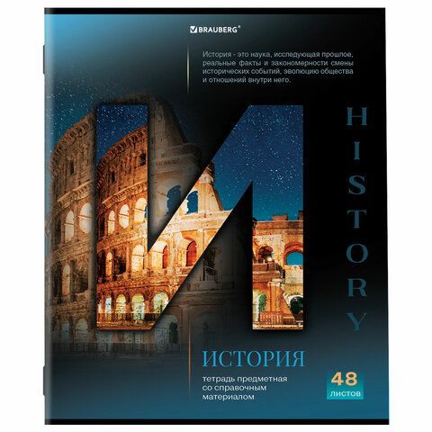 Тетрадь предметная &quot;КЛАССИКА SCIENCE&quot; 48 л., обложка картон, ИСТОРИЯ, клетка, подсказ, BRAUBERG 10 шт., 404813