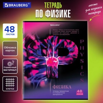 Тетрадь предметная "КЛАССИКА SCIENCE" 48 л., обложка картон, ФИЗИКА, клетка, подсказ, BRAUBERG 10 шт., 404816
