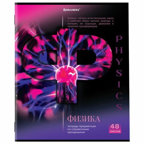 Тетрадь предметная &quot;КЛАССИКА SCIENCE&quot; 48 л., обложка картон, ФИЗИКА, клетка, подсказ, BRAUBERG 10 шт., 404816