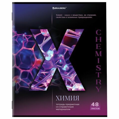 Тетрадь предметная &quot;КЛАССИКА SCIENCE&quot; 48 л., обложка картон, ХИМИЯ, клетка, подсказ, BRAUBERG 10 шт., 404817