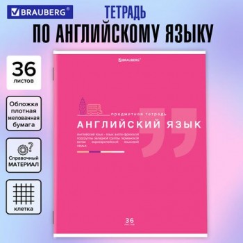 Тетрадь предметная "ЗНАНИЯ" 36 л., обложка мелованная бумага, АНГЛИЙСКИЙ ЯЗЫК, клетка, подсказ, BRAUBERG 10 шт., 404821