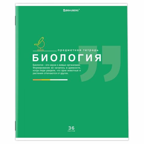 Тетрадь предметная &quot;ЗНАНИЯ&quot; 36 л., обложка мелованная бумага, БИОЛОГИЯ, клетка, подсказ, BRAUBERG 10 шт., 404822