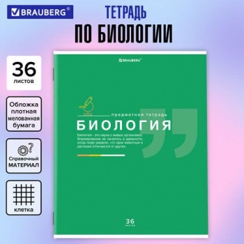 Тетрадь предметная "ЗНАНИЯ" 36 л., обложка мелованная бумага, БИОЛОГИЯ, клетка, подсказ, BRAUBERG 10 шт., 404822