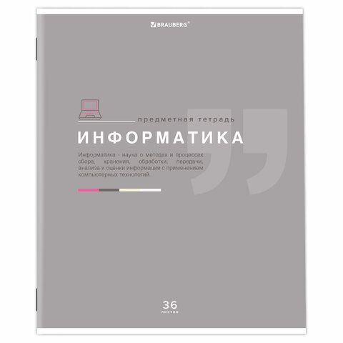 Тетрадь предметная &quot;ЗНАНИЯ&quot; 36 л., обложка мелованная бумага, ИНФОРМАТИКА, клетка, подсказ, BRAUBERG 10 шт., 404825