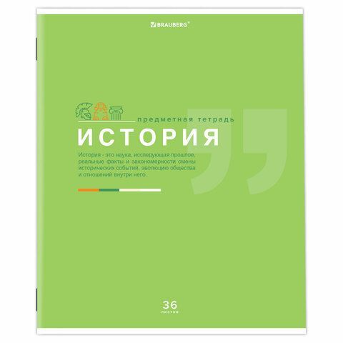 Тетрадь предметная &quot;ЗНАНИЯ&quot; 36 л., обложка мелованная бумага, ИСТОРИЯ, клетка, подсказ, BRAUBERG 10 шт., 404826