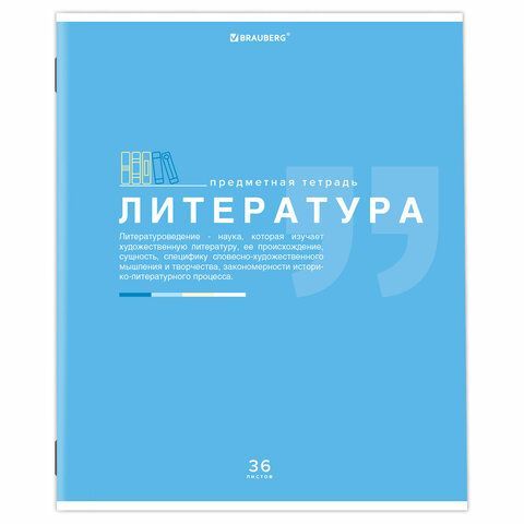 Тетрадь предметная &quot;ЗНАНИЯ&quot; 36 л., обложка мелованная бумага, ЛИТЕРАТУРА, линия, подсказ, BRAUBERG 10 шт., 404827