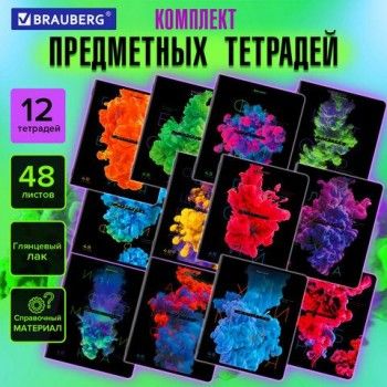 Тетради предметные, КОМПЛЕКТ 12 ПРЕДМЕТОВ, "PIGMENT", 48 л., глянцевый УФ-лак, BRAUBERG, 404834