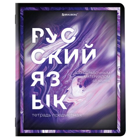 Тетради предметные, КОМПЛЕКТ 12 ПРЕДМЕТОВ, &quot;LIQUID MARBLE&quot;, 48 л., глянцевый УФ-лак, BRAUBERG, 404837