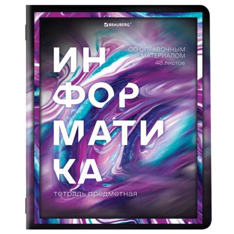 Тетради предметные, КОМПЛЕКТ 12 ПРЕДМЕТОВ, &quot;LIQUID MARBLE&quot;, 48 л., глянцевый УФ-лак, BRAUBERG, 404837